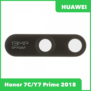 Стекло задней камеры для Huawei Honor 7C (AUM-L41)/Y7 Prime 2018 (LDN-L21) (без рамки) (черный)